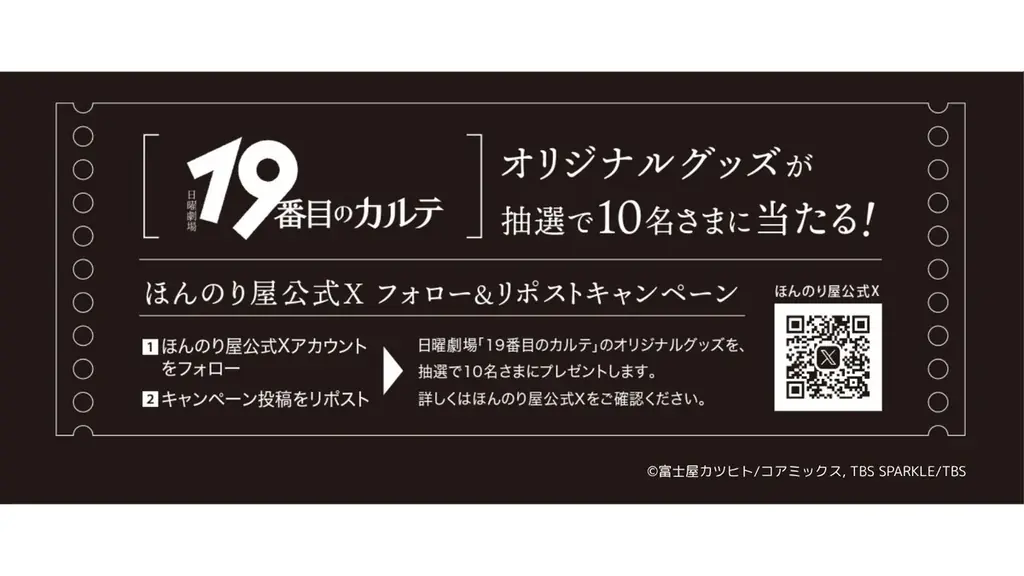 TBS系日曜劇場「19番目のカルテ」とおむすび処 ほんのり屋のコラボキャンペーン実施。おむすび2商品が劇中に登場！公式Xではプレゼントキャンペーンも！毎週日曜よる9時放送 画像 2