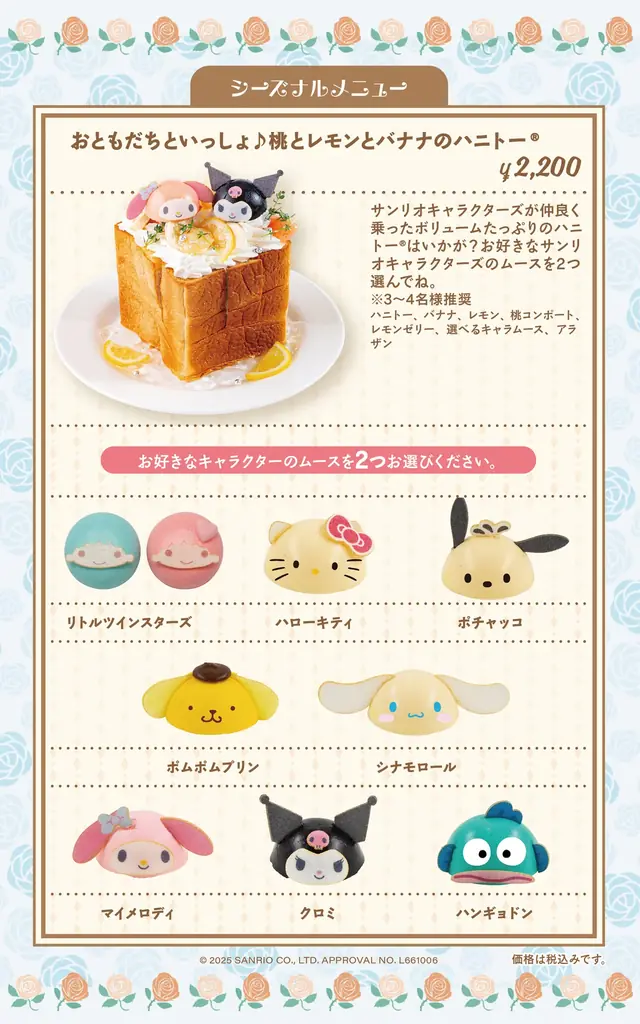 サンリオキャラクターズ ガーデンカフェから、夏季限定メニューが登場！サンリオのキャラクターのムースが選べるスイーツスタンドや韓国風ワッフル、かき氷などを展開。 画像 6