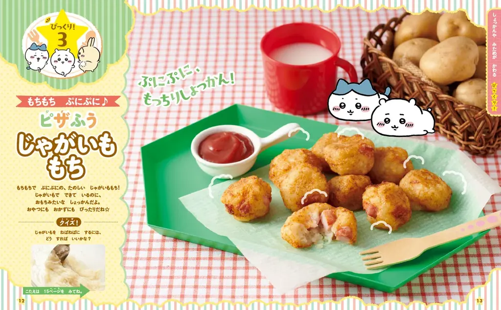 「ちいかわ」と一緒に「びっくり！」な料理が楽しめるレシピ本『ちいかわのびっくり！クッキング』が7月7日発売 画像 2