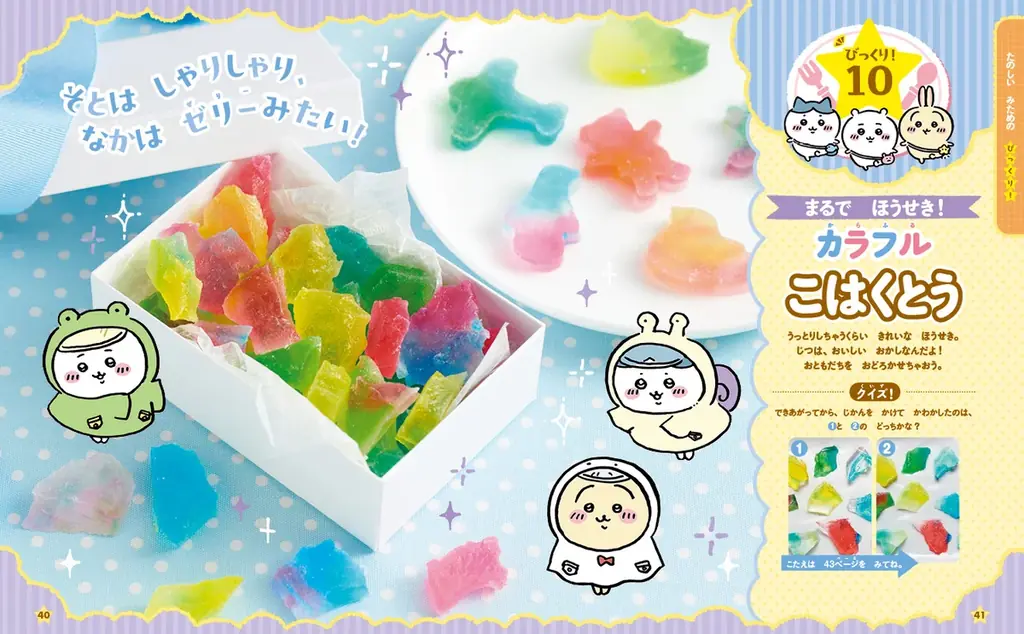 「ちいかわ」と一緒に「びっくり!」な料理が楽しめるレシピ本『ちいかわのびっくり!クッキング』が7月7日発売 画像 3