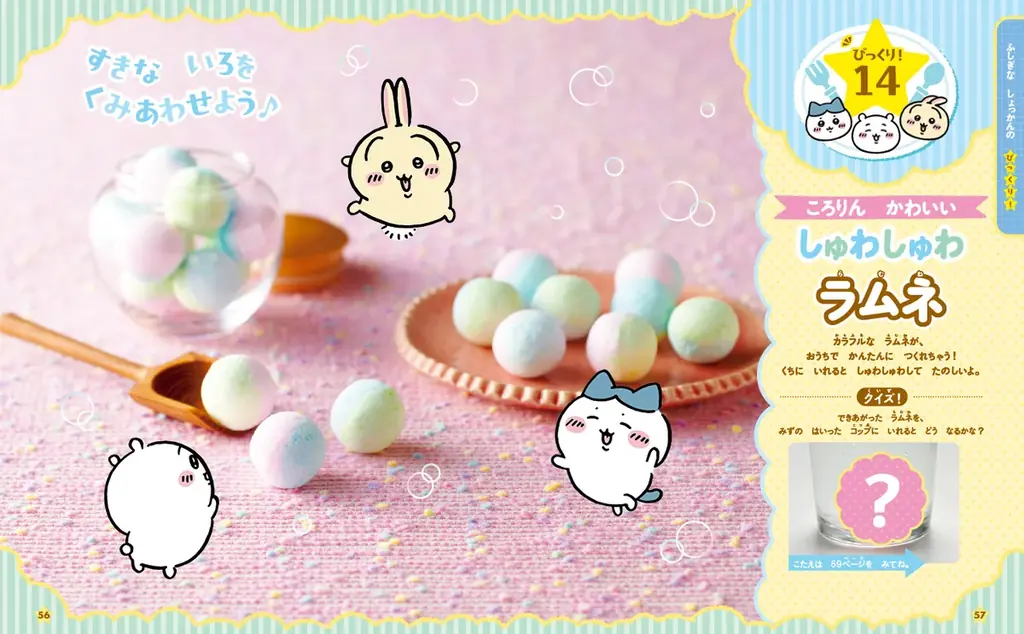 「ちいかわ」と一緒に「びっくり!」な料理が楽しめるレシピ本『ちいかわのびっくり!クッキング』が7月7日発売 画像 4