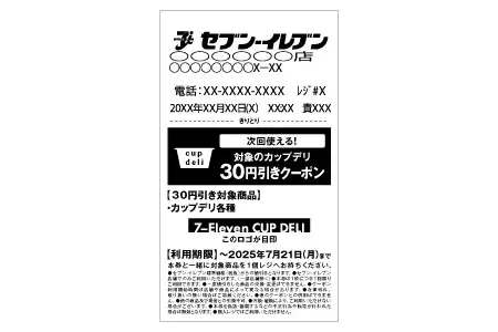 7月8日（火）よりセブン‐イレブンの「カップデリ」がお得に！夏のお得企画「おかわりクーポン祭り」開催「カップデリ」を1個ご購入ごとに次回使える30円引きクーポンをプレゼント！ 画像 5