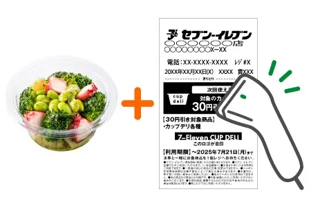 7月8日（火）よりセブン‐イレブンの「カップデリ」がお得に！夏のお得企画「おかわりクーポン祭り」開催「カップデリ」を1個ご購入ごとに次回使える30円引きクーポンをプレゼント！ 画像 6