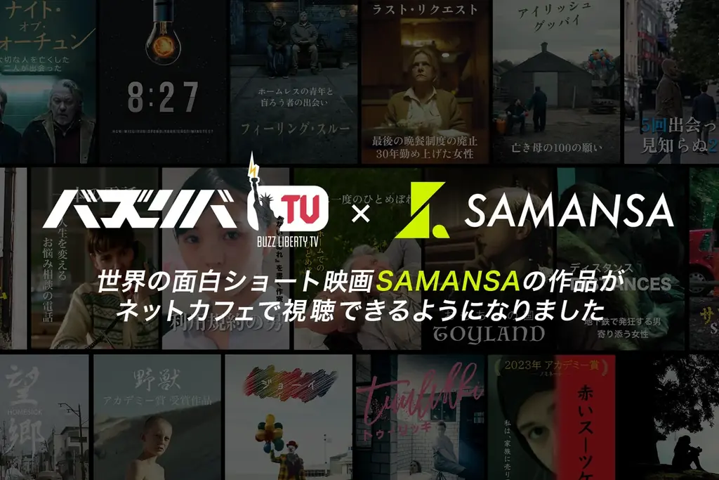 バズリバTVで無料公開