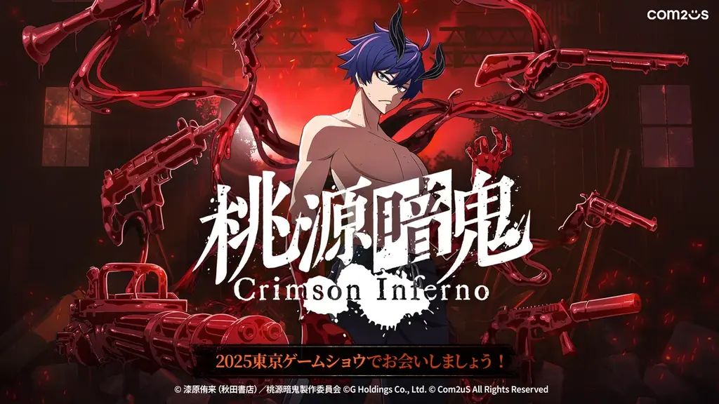 2025年9月東京ゲームショウで『桃源暗鬼 Crimson Inferno』初公開決定
