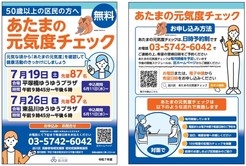 品川区で7月開催「あたまの元気度チェック」参加予約受付開始