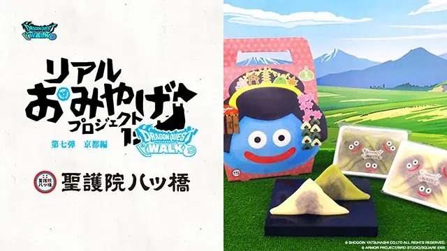 『ドラゴンクエストウォーク』リアルおみやげプロジェクト第七弾「スライム生八ッ橋」の販売は7月15日まで！ 画像 1