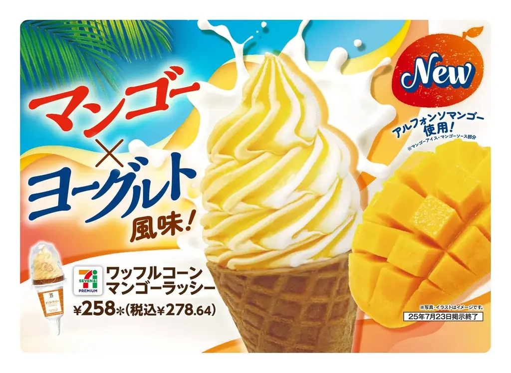 “マンゴーの王様”アルフォンソマンゴー果汁を贅沢に使用「セブンプレミアム ワッフルコーン マンゴーラッシー」が7月15日（火）から順次発売 画像 1