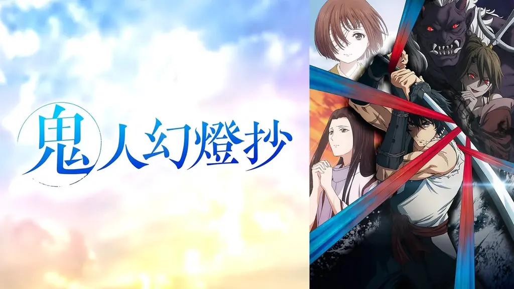第2クールが開幕！アニメ『鬼人幻燈抄』のキャスト出演特番を7月13日（日）夜8時より「ABEMA」で独占無料放送決定！八代拓＆茅野愛衣が話題の和風ファンタジー巨編を語る！ 画像 6