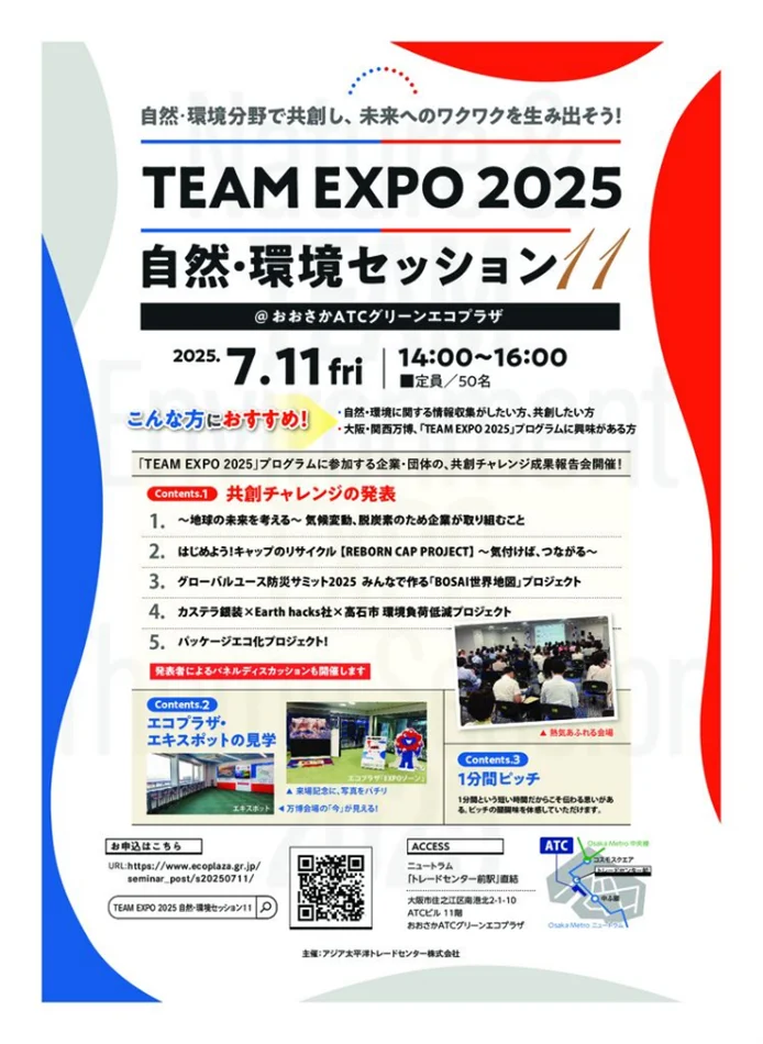 自然・環境セッション登壇