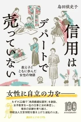 7月8日発売 島田依史子の自叙伝が電子書籍で登場