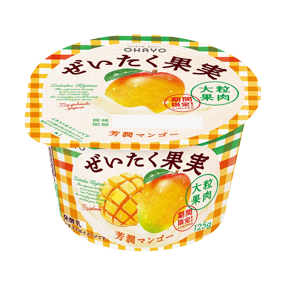 夏季限定の新商品！芳醇な味わいのマンゴーをぜいたくに使用した「ぜいたく果実ヨーグルト 芳潤マンゴー」「ぜいたく果実 マンゴーのむヨーグルト」を発売 画像 2