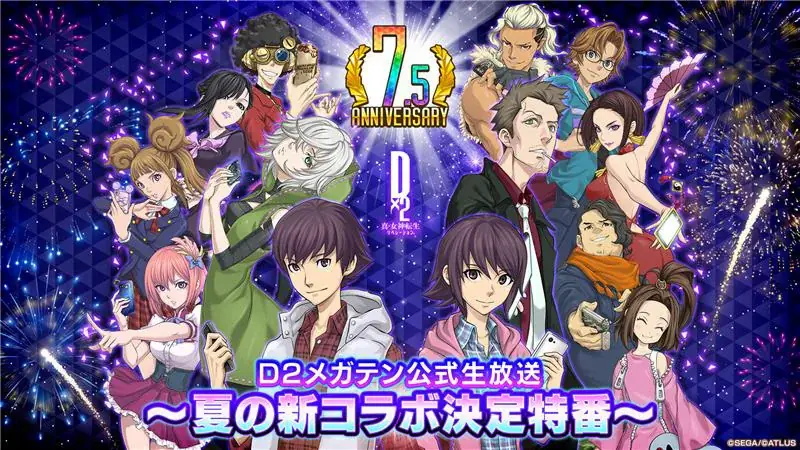 7月9日開催『Ｄ２メガテン』公式生放送で新コラボ発表