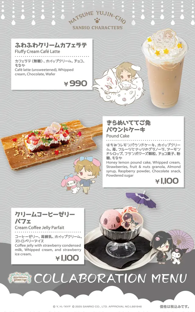 7/1~8/31 サンリオキャラクターズ ガーデンカフェにて、夏目友人帳×サンリオキャラクターズ コラボレーションメニュー第二弾が登場! 画像 2