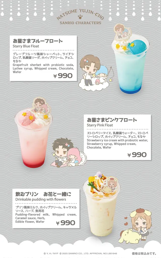 7/1～8/31　サンリオキャラクターズ ガーデンカフェにて、夏目友人帳×サンリオキャラクターズ コラボレーションメニュー第二弾が登場！ 画像 3