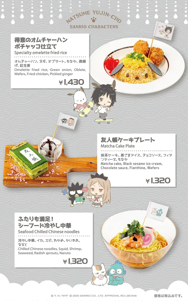 7/1～8/31　サンリオキャラクターズ ガーデンカフェにて、夏目友人帳×サンリオキャラクターズ コラボレーションメニュー第二弾が登場！ 画像 4