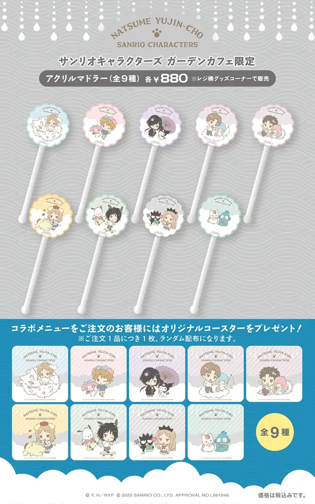 7/1~8/31 サンリオキャラクターズ ガーデンカフェにて、夏目友人帳×サンリオキャラクターズ コラボレーションメニュー第二弾が登場! 画像 5