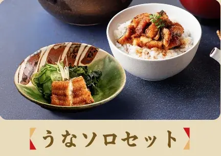 鰻楽から土用の丑の日に新提案!「丑の日限定セット」が新登場!オンラインショップ限定、全6種+アンバサダーコラボ商品&お得なポイントウィークも開催! 画像 2