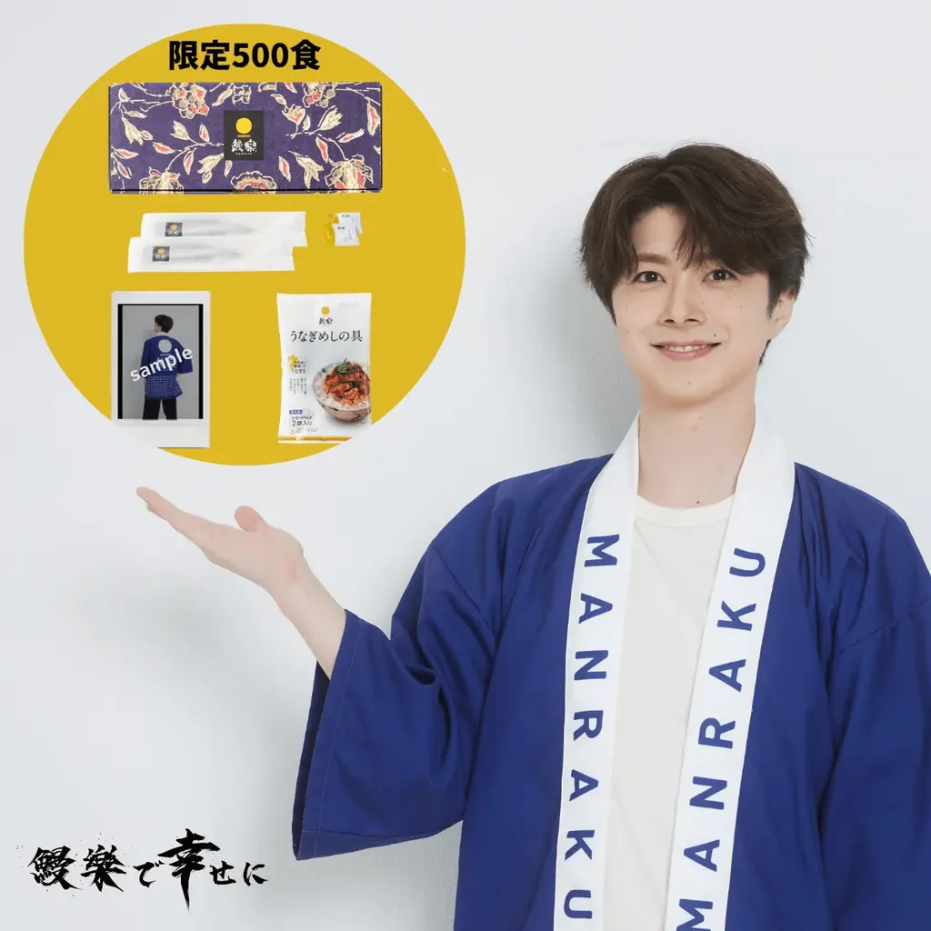 鰻楽から土用の丑の日に新提案！「丑の日限定セット」が新登場！オンラインショップ限定、全6種＋アンバサダーコラボ商品＆お得なポイントウィークも開催！ 画像 7