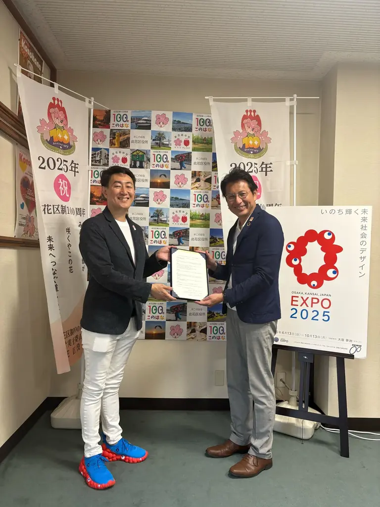 2025年6月30日締結：此花区とリアルワールドゲームスの健康促進協定