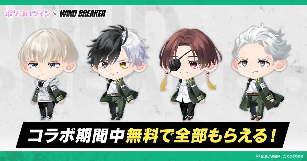 TVアニメ『WIND BREAKER』とアバター着せかえアプリ『ポケコロツイン』のコラボが決定！ 画像 2