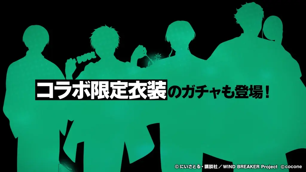 TVアニメ『WIND BREAKER』とアバター着せかえアプリ『ポケコロツイン』のコラボが決定！ 画像 3