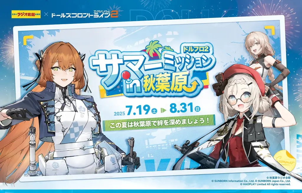 7月19日開始！ドルフロ2の秋葉原コラボイベント詳細まとめ