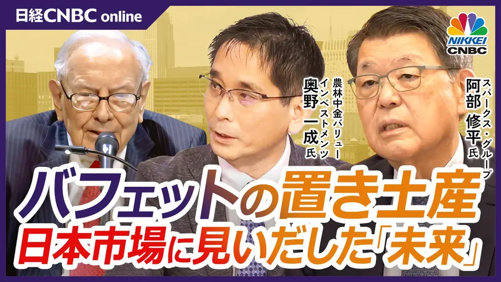 7月8日配信開始！バフェット投資哲学と日本市場の未来特番