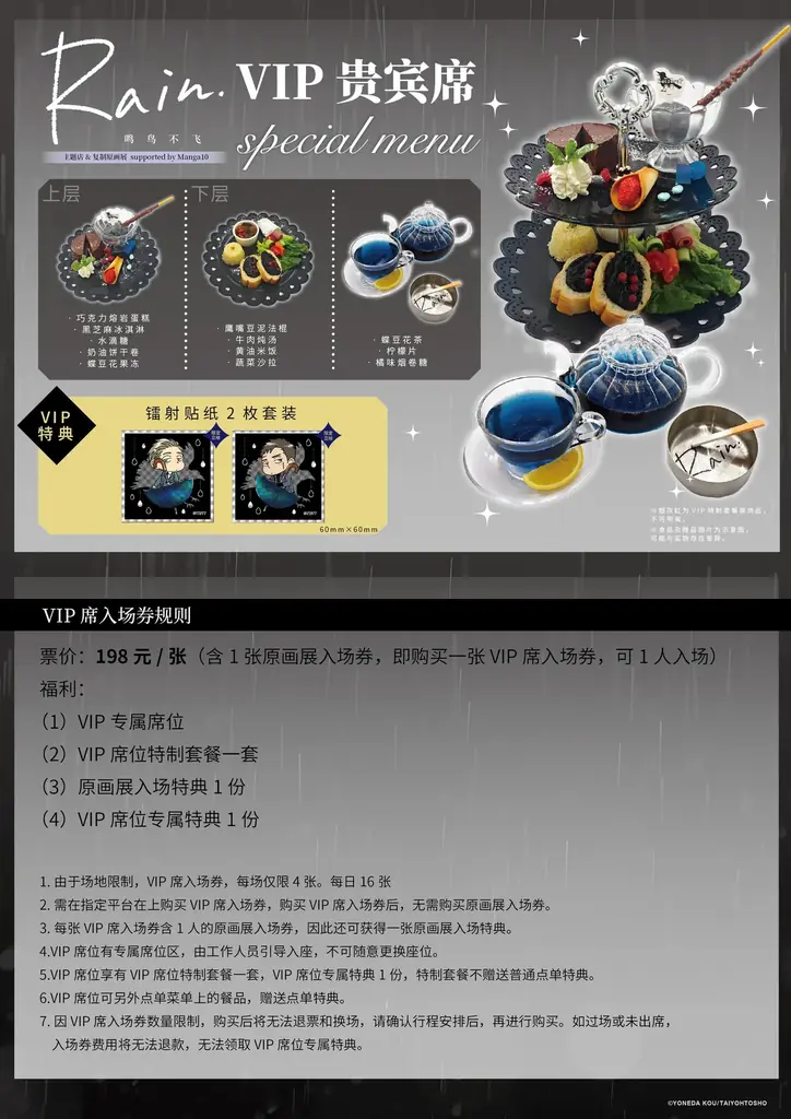 2025年7月17日開始『Rain』コラボカフェ＆複製原画展が深圳