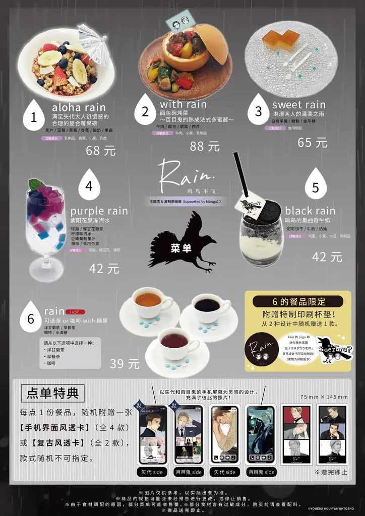 【ヨネダコウ先生『Rain ~囀る鳥は羽ばたかない コラボカフェ&複製原画展~』】マンガ展×FirstMoverStudio の共同企画で中国2都市 深圳・北京への巡回決定! 画像 3