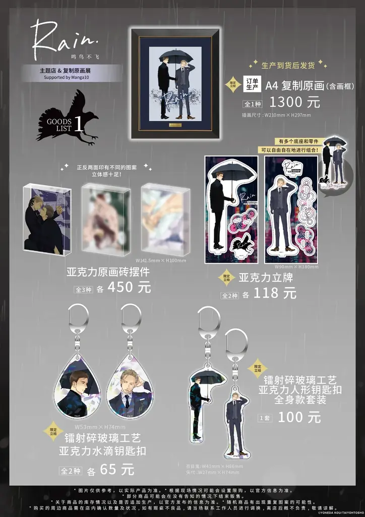 【ヨネダコウ先生『Rain ～囀る鳥は羽ばたかない コラボカフェ&複製原画展～』】マンガ展×FirstMoverStudio の共同企画で中国2都市 深圳・北京への巡回決定！ 画像 4