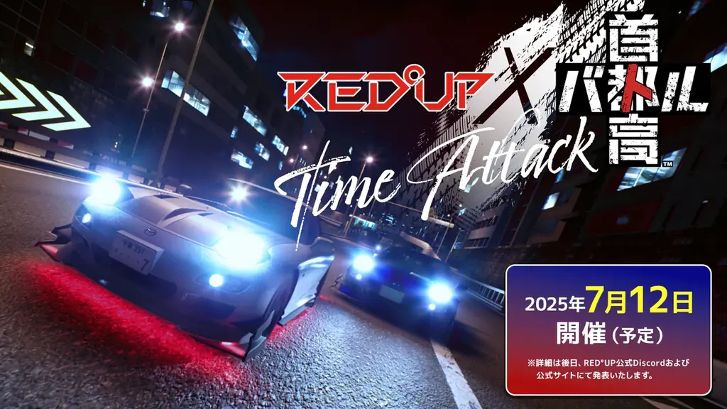 7月12日からRED° TOKYO TOWERに伝説の首都高バトル登場！新感覚