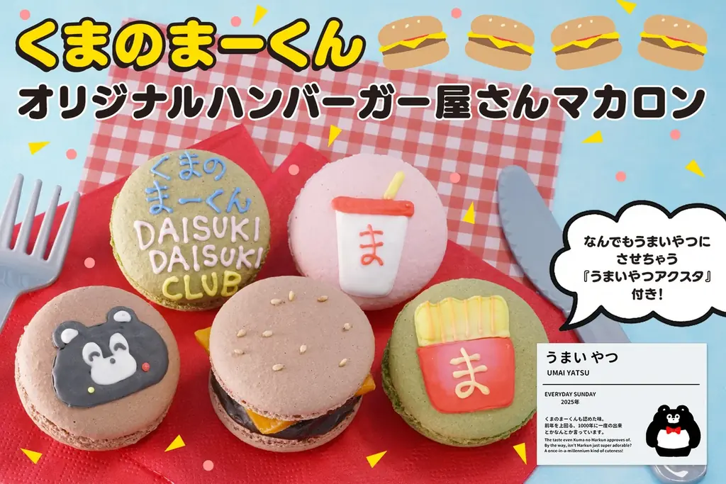 2025年7月8日発売！くまのまーくんコラボのリアルマカロンセット