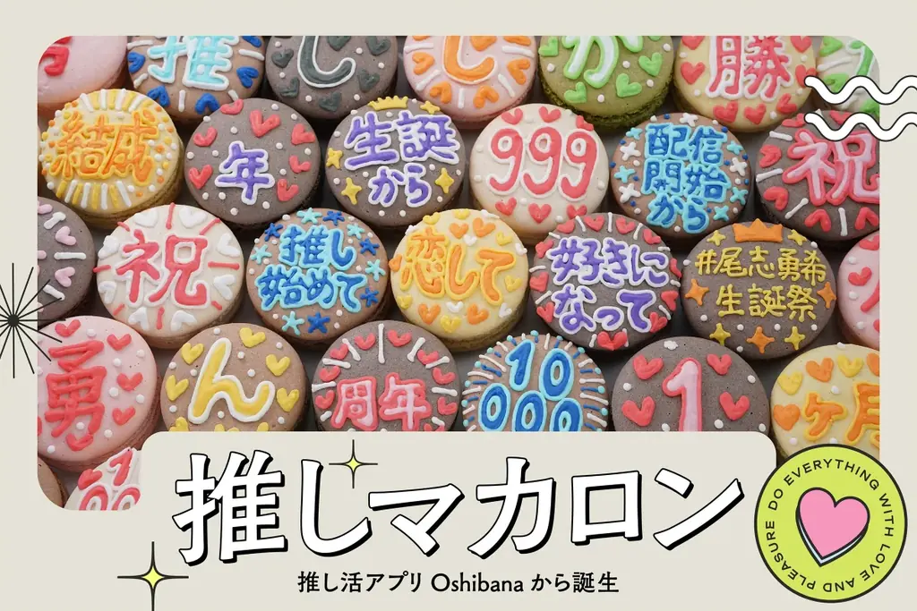 人気キャラクター『くまのまーくん』が推し活アプリOshibanaとコラボ! 本物のような「オリジナルハンバーガー屋さんマカロン」と「オリジナルアクスタ」セットを発売開始! 画像 8