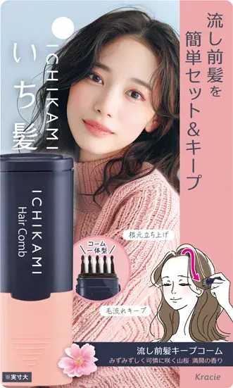 思い通りの流し前髪をつくる“コーム一体型容器”採用「いち髪 流し前髪キープコーム」登場~「ヘアキープ美容液スティック」もパワーアップし、リニューアル~ 画像 2