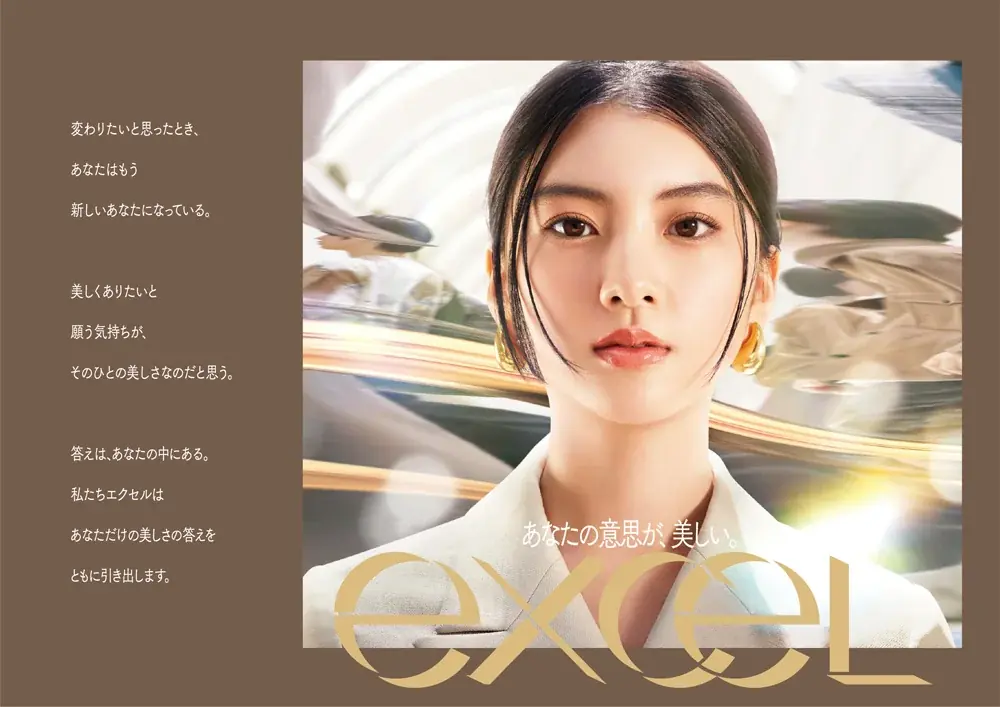 メイクアップブランド『エクセル』、新たなコンセプトのもとアップデート　迷いの時代に、自分を信じる力をくれるブランドへ 画像 2