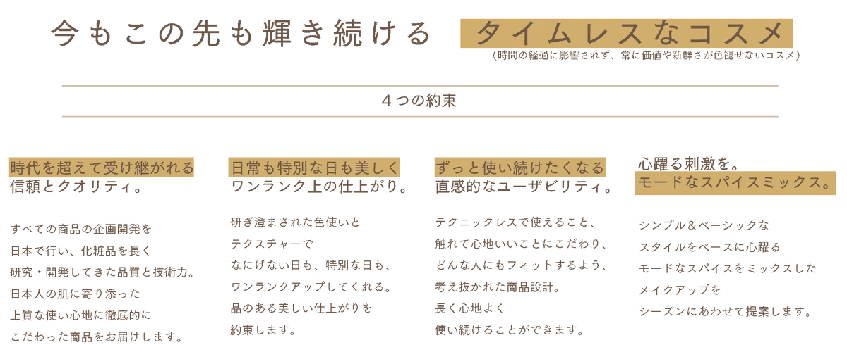 メイクアップブランド『エクセル』、新たなコンセプトのもとアップデート　迷いの時代に、自分を信じる力をくれるブランドへ 画像 3