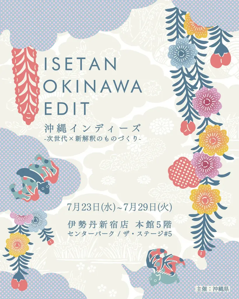 7月23日開催「ISETAN OKINAWA EDIT」で沖縄の新しい工芸とファッションを体感