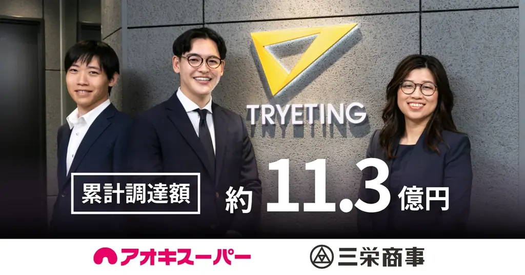 名古屋発AIベンチャー・トライエッティングが7月8日に11.3億円調達