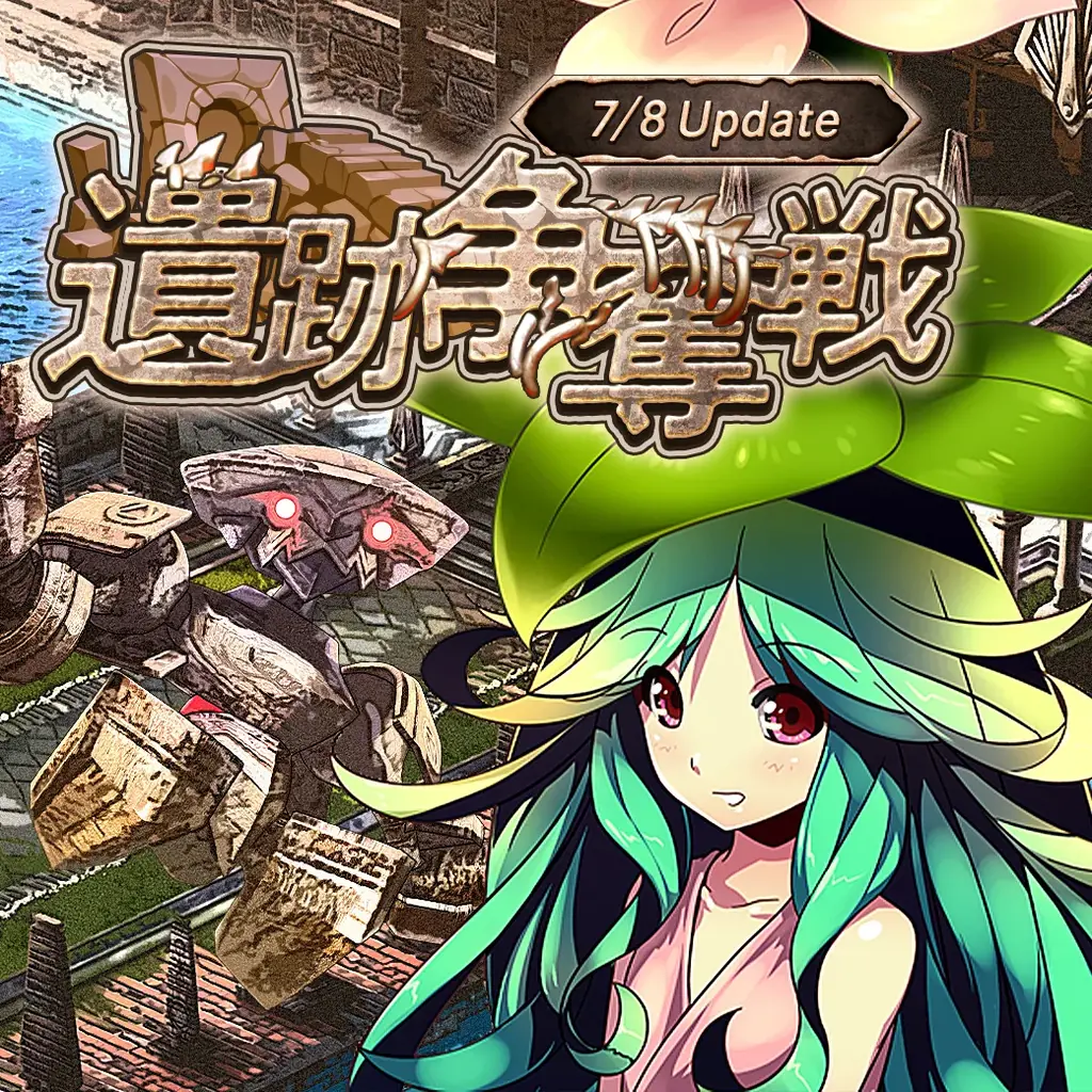 7月8日実装！ル・シエル・ブルー・クレール新PvPと特別武器