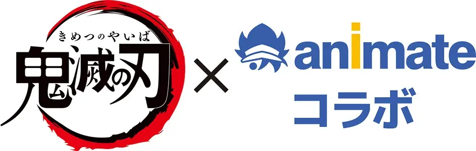 7月11日開始！鬼滅の刃×アニメイトコラボで限定商品と施策多数
