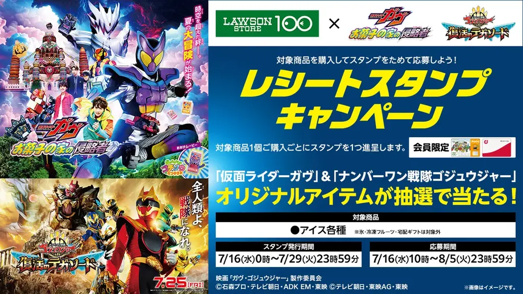 7/16開始！ローソンストア100×Wヒーロー夏映画2025コラボキャンペーン詳細