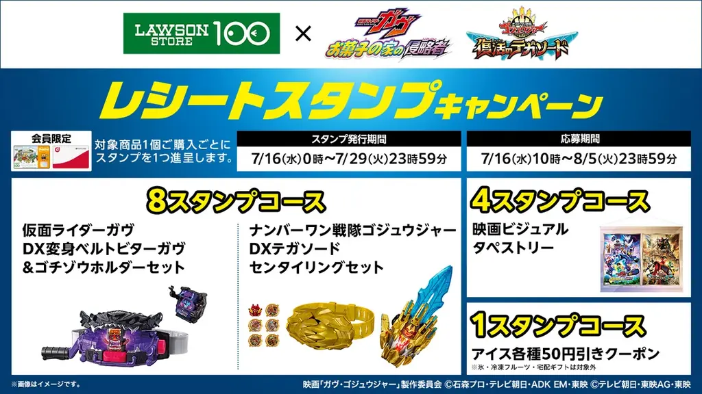 ローソンストア100×Wヒーロー夏映画2025コラボ 抽選でグッズが当たるレシートスタンプキャンペーン 画像 2