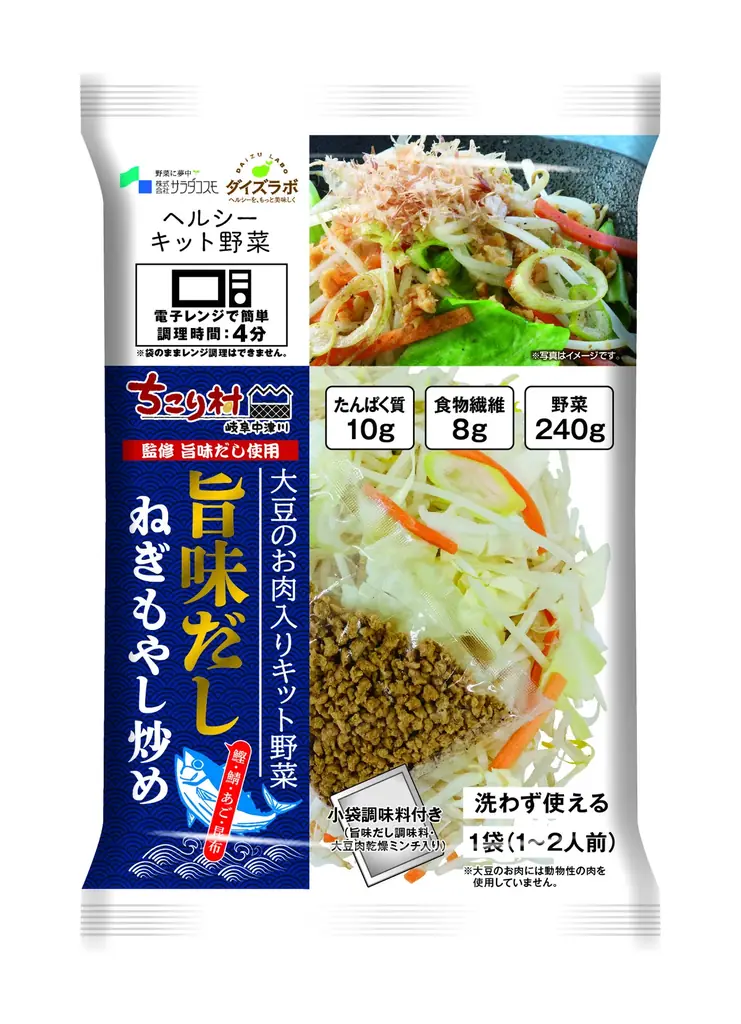 2025年9月3日発売！マルコメ×サラダコスモ新作キット野菜