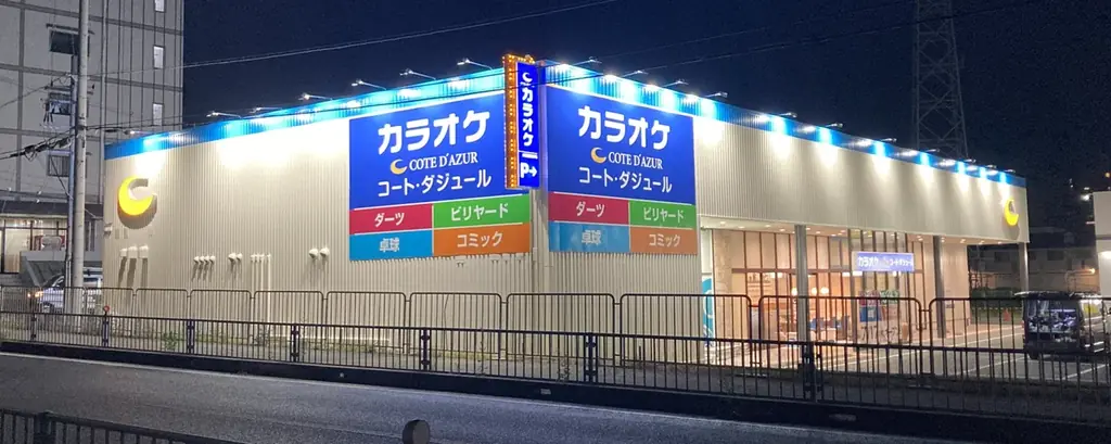 2025年7月17日開店！兵庫高砂に新カラオケ施設コート・ダジュール誕生