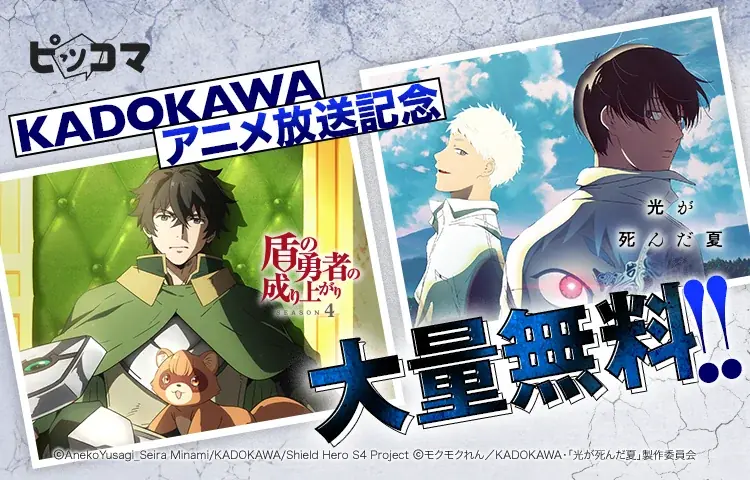 KADOKAWAアニメ無料拡大