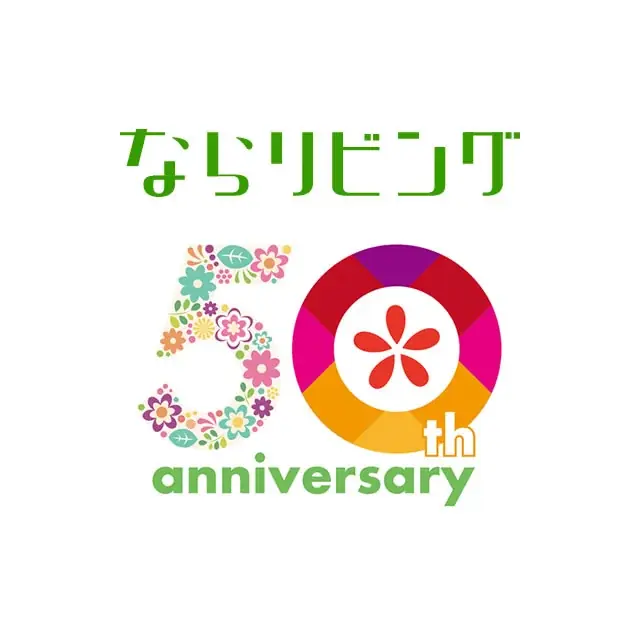 【7月18日応募〆切】奈良のフリーペーパー「ならリビング」より感謝を込めて♪創刊50周年記念として、夏のスペシャルプレゼント企画を実施中！ 画像 16