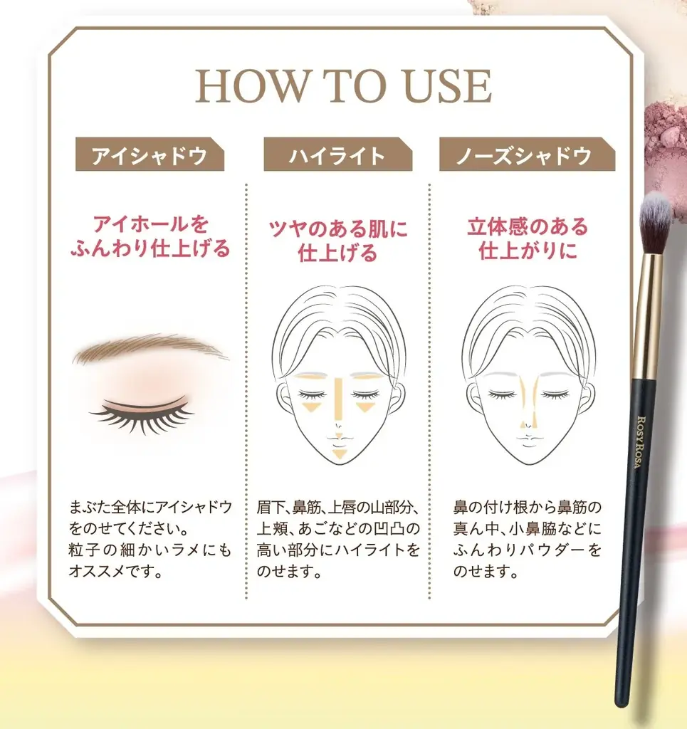 【ロージーローザ】ふわっとナチュラルにぼかす「ニュアンスタッチブラシ」を本日7月9日（水）に新発売。 画像 3