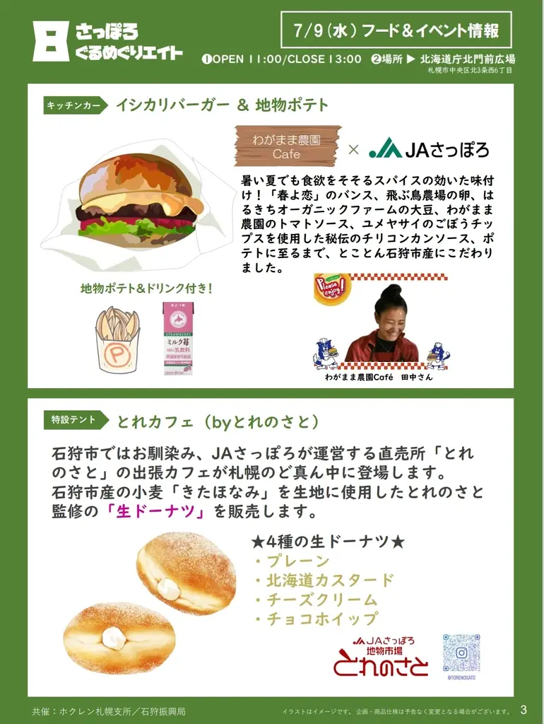さっぽろぐるめぐりエイト2025