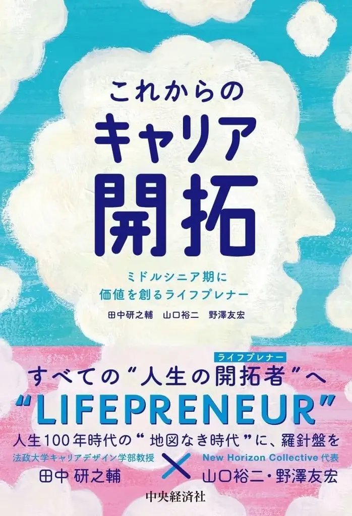 管理職・人事・マネジメント層向け、ミドルシニアの不活性化を打破する「これからのキャリア開拓」実践対談イベント＜配信開始＞ 画像 4